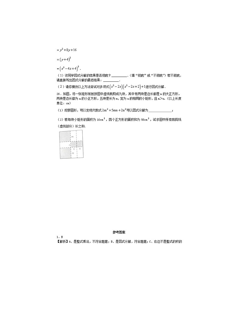 2021年湘教版七年级数学下册 因式分解 单元测试卷三（含答案）03