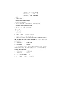 湘教版七年级下册第4章 相交线与平行线综合与测试精品单元测试同步练习题