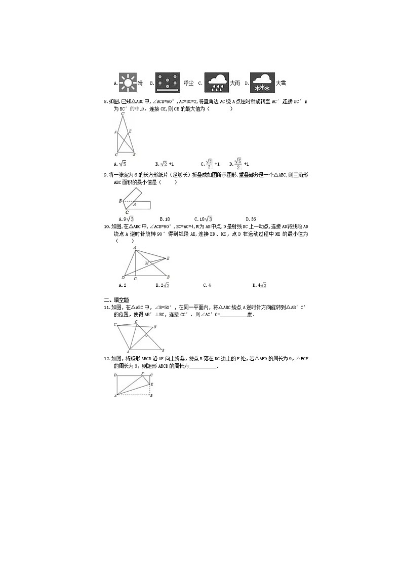2021年湘教版七年级数学下册 轴对称与旋转 单元测试卷三（含答案）02