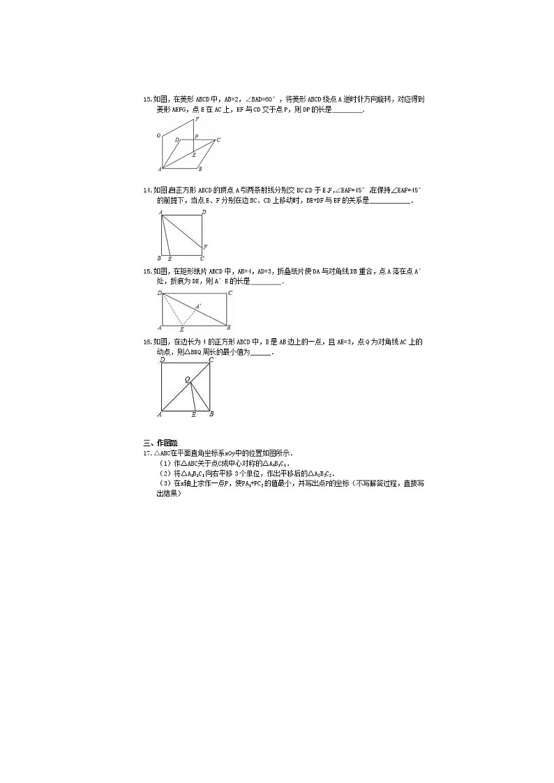 2021年湘教版七年级数学下册 轴对称与旋转 单元测试卷三（含答案）03
