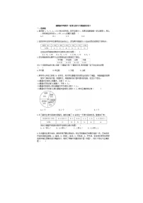 湘教版七年级下册第6章 数据的分析综合与测试精品单元测试课后作业题