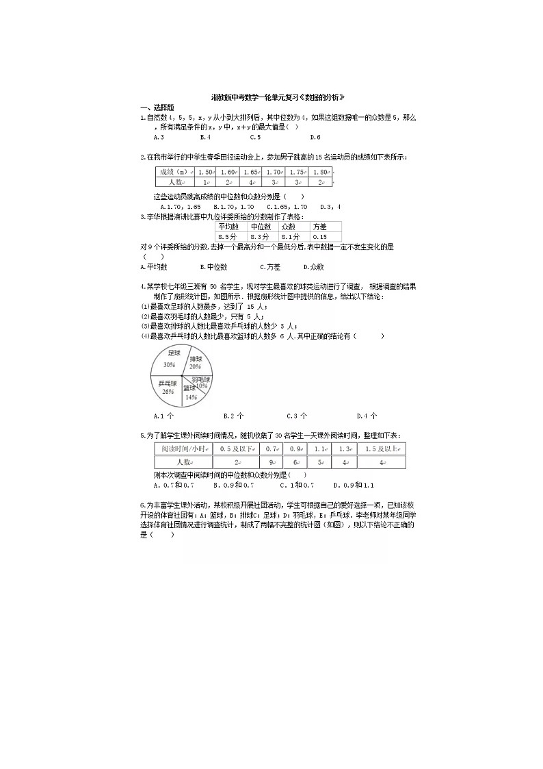 2021年湘教版七年级数学上册 数据的分析 单元测试卷一（含答案）01