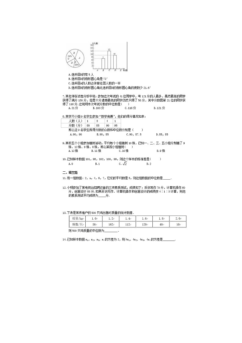 2021年湘教版七年级数学上册 数据的分析 单元测试卷一（含答案）02
