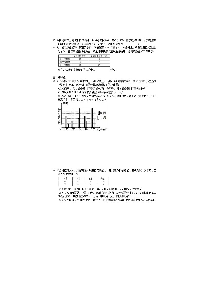 2021年湘教版七年级数学上册 数据的分析 单元测试卷一（含答案）03