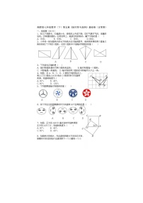 数学七年级下册第5章 轴对称与旋转综合与测试优秀单元测试达标测试