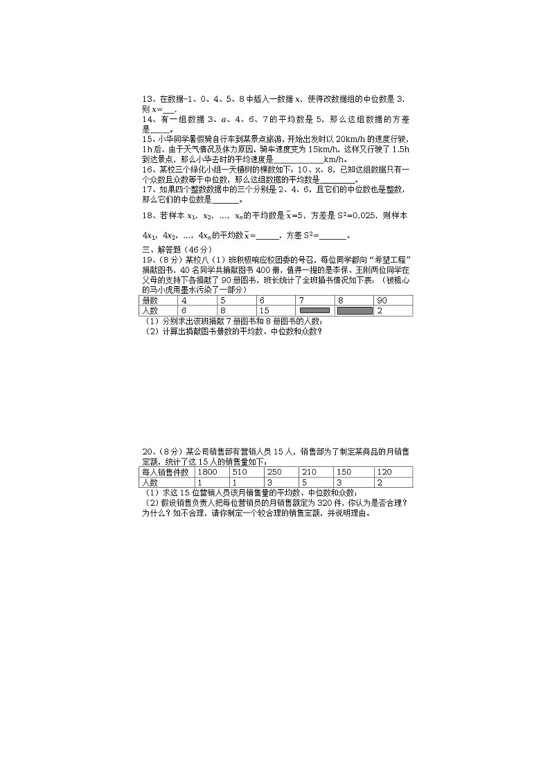2021年湘教版七年级数学下册 数据的分析 单元测试卷三（含答案）02