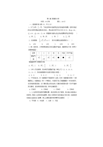 初中数学湘教版七年级下册第6章 数据的分析综合与测试精品单元测试课后练习题