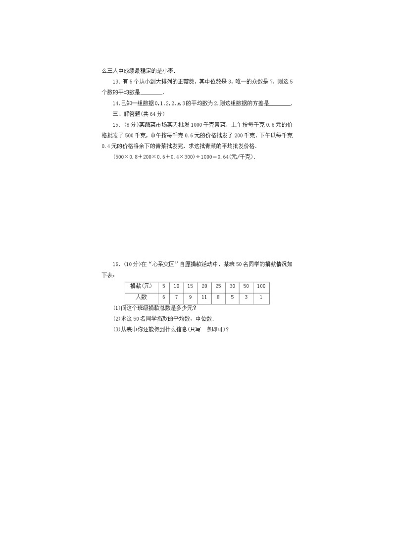 2021年湘教版七年级数学下册 数据的分析 单元测试卷四（含答案）03