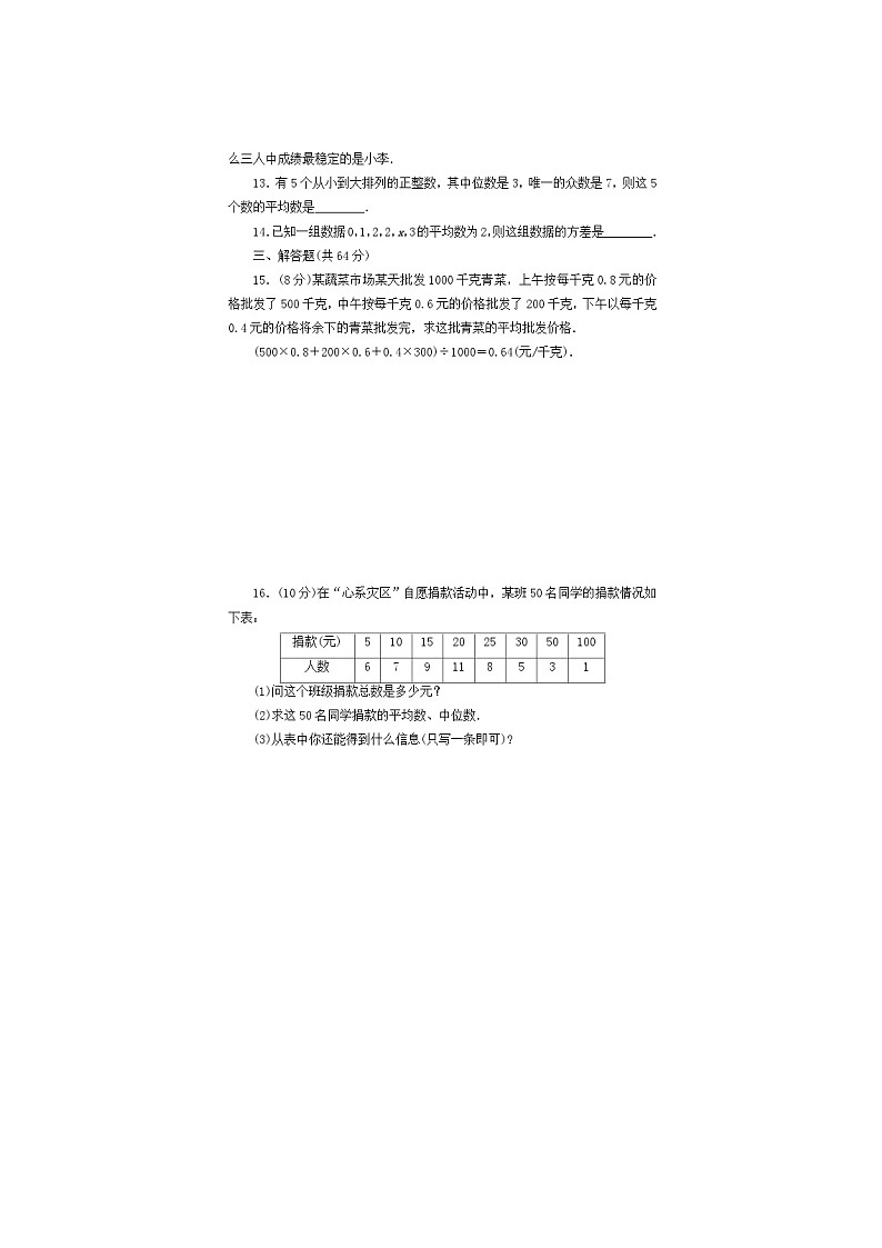 2021年湘教版七年级数学下册 数据的分析 单元测试卷四（含答案）03