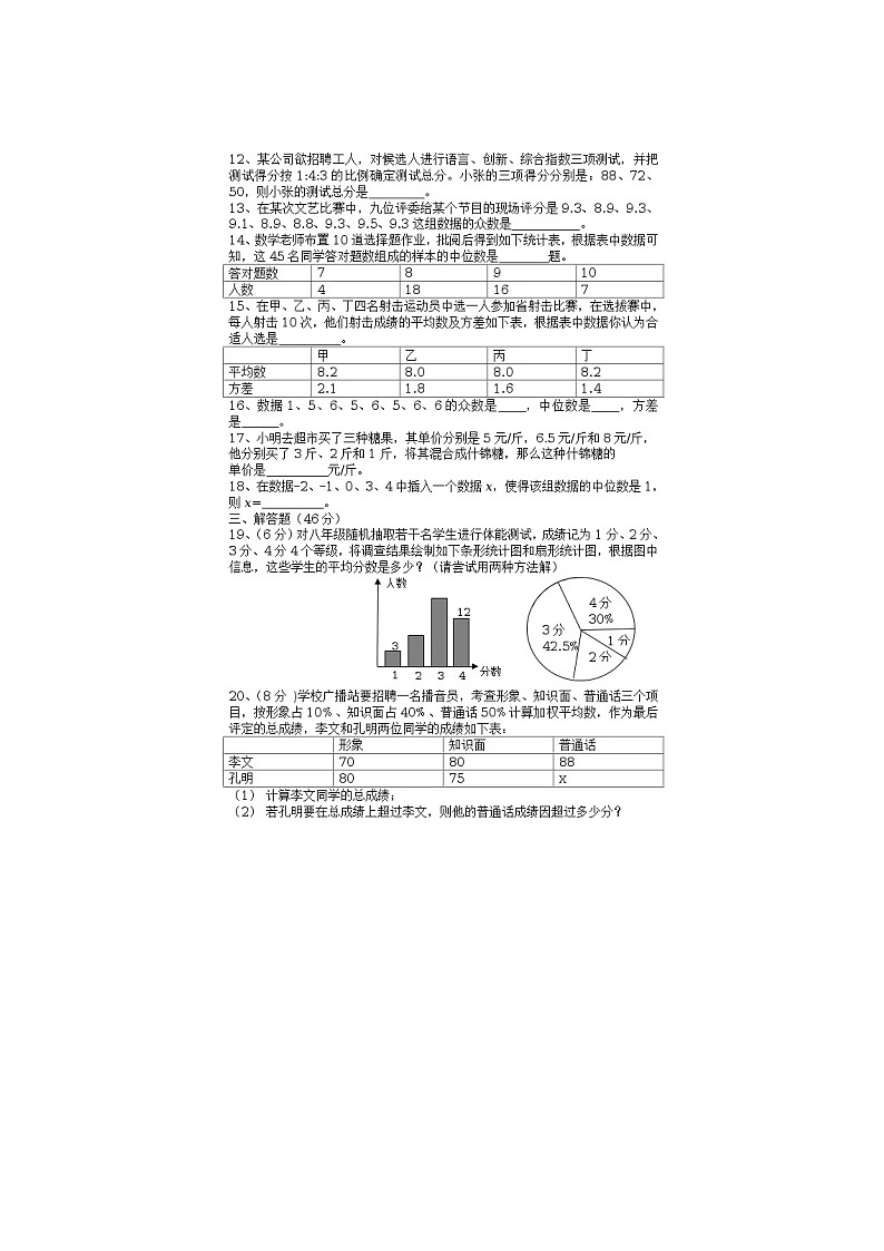 2021年湘教版七年级数学下册 数据的分析 单元测试卷二（含答案）02