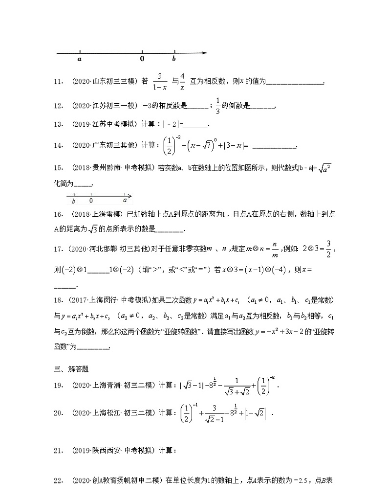 2021年中考数学精选考点专项突破题集 有理数（包括数的整除）（上海专用）附答案第2页