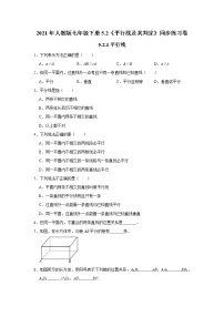 初中数学人教版七年级下册5.2 平行线及其判定综合与测试优秀课后作业题