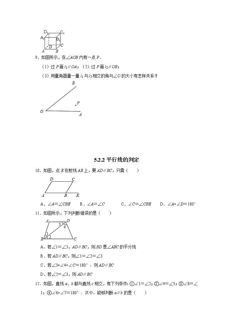 2021年人教版七年级下册5.2《平行线及其判定》同步练习卷02