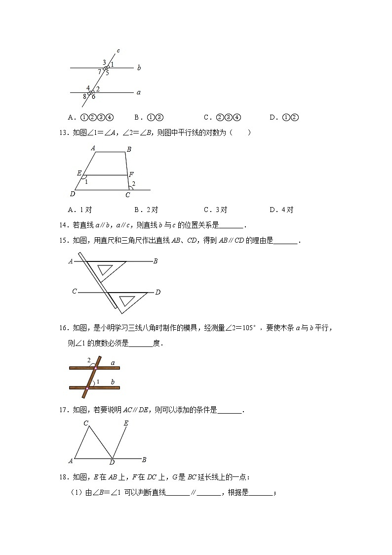 2021年人教版七年级下册5.2《平行线及其判定》同步练习卷03