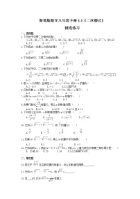 浙教版八年级下册第一章 二次根式1.1 二次根式精品测试题