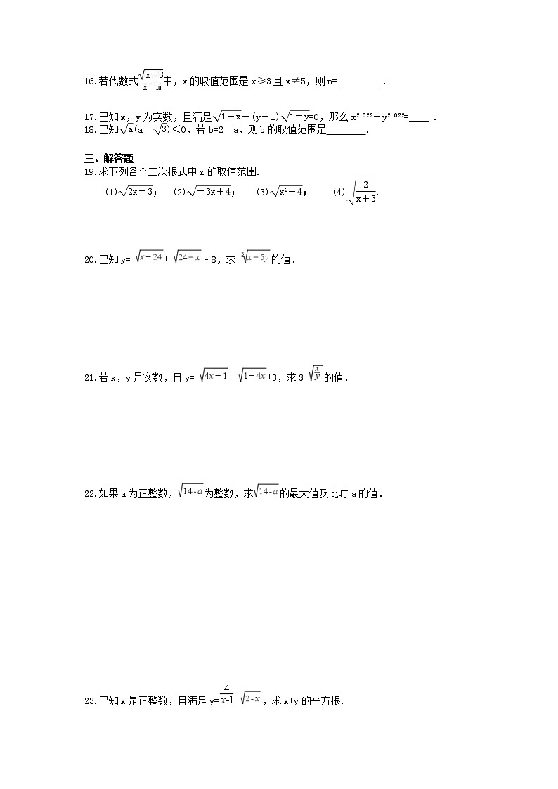 2021年浙教版数学八年级下册1.1《二次根式》精选练习(含答案)02