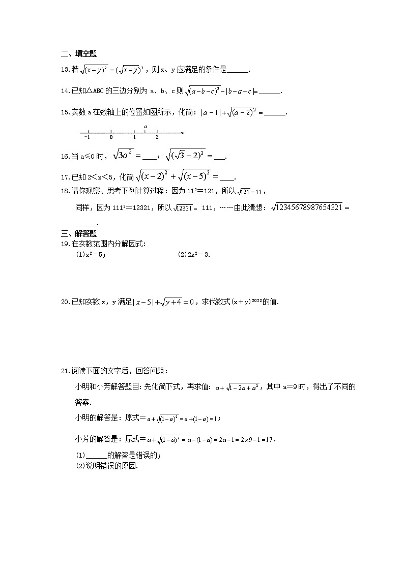 2021年浙教版数学八年级下册1.2《二次根式的性质》精选练习(含答案)02