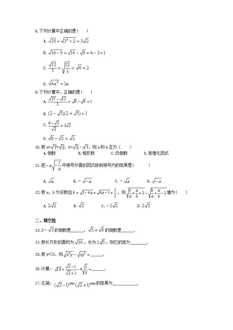 2021年浙教版数学八年级下册1.3《二次根式的运算》精选练习(含答案)02