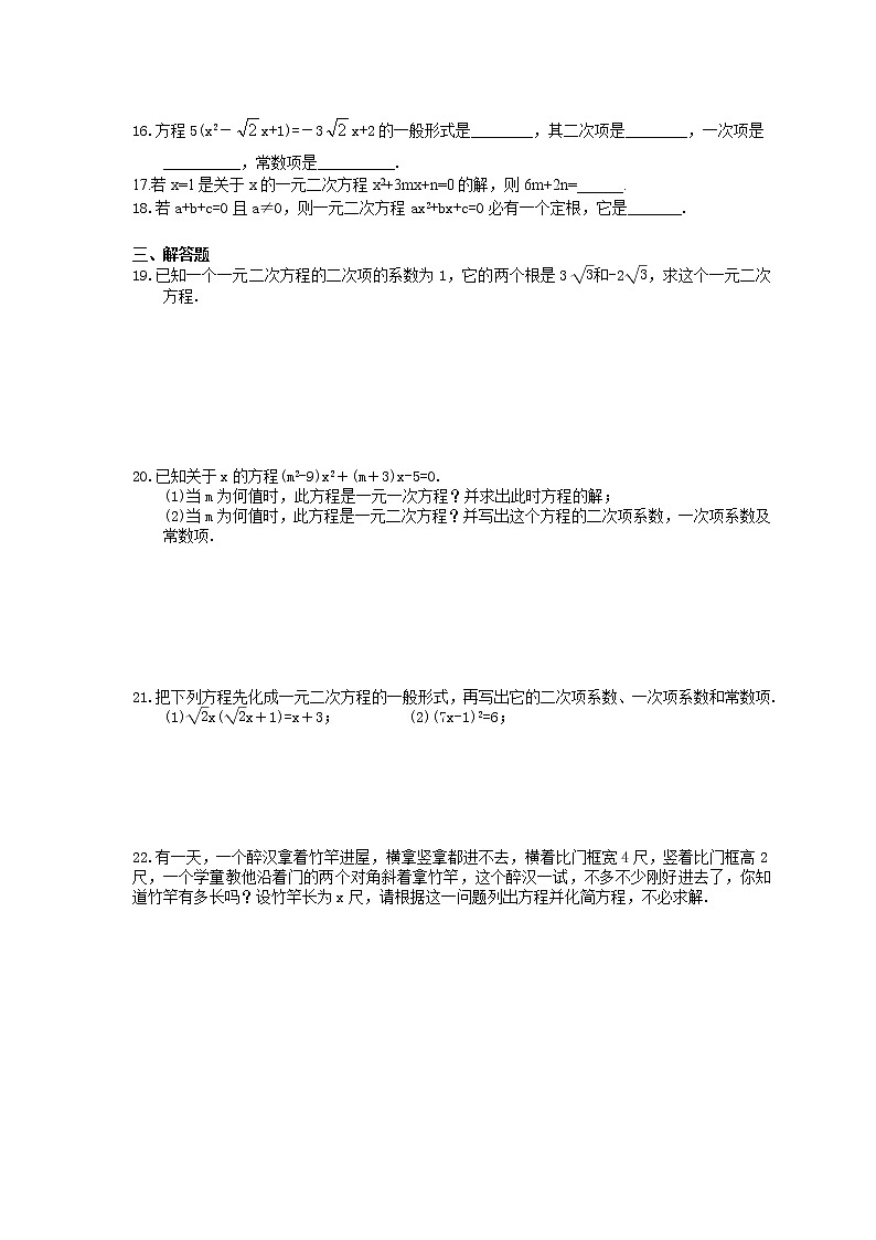 2021年浙教版数学八年级下册2.1《一元二次方程》精选练习(含答案)02