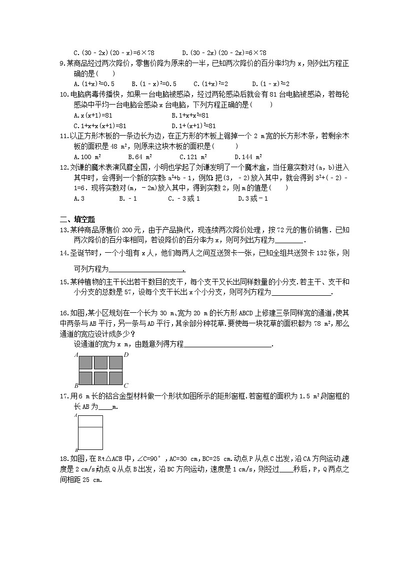 2021年浙教版数学八年级下册2.3《一元二次方程的应用》精选练习(含答案)02