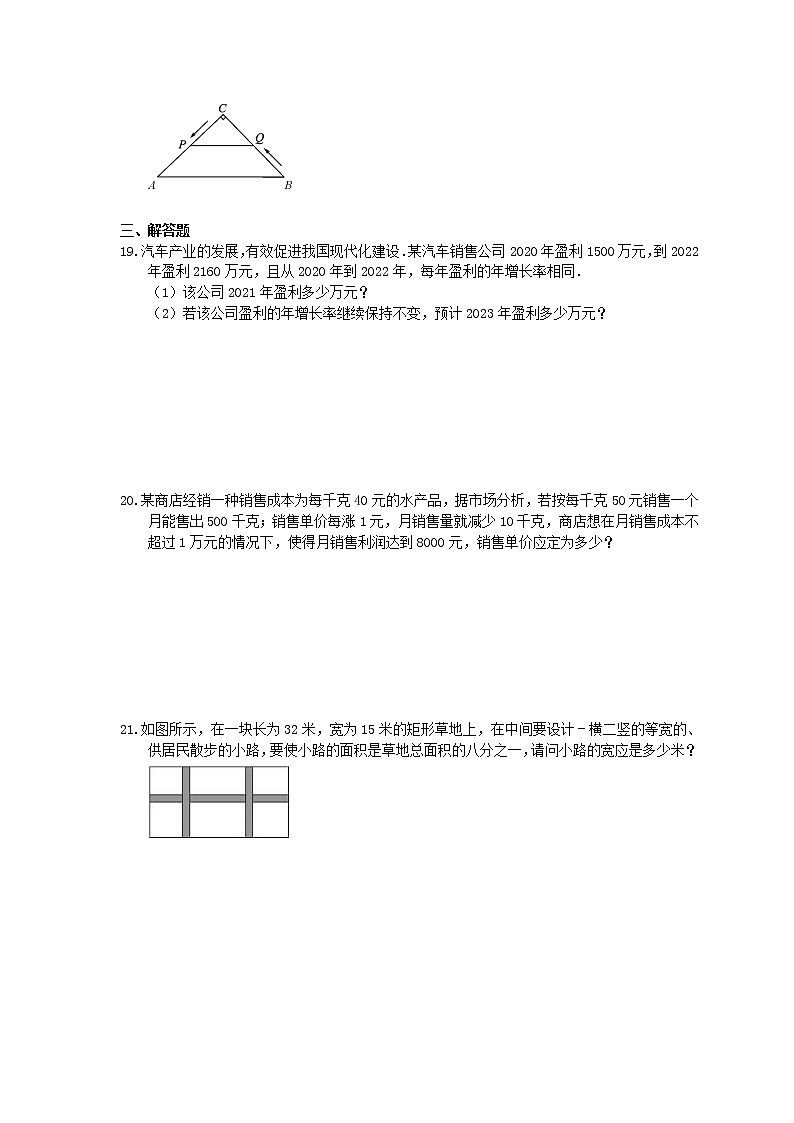 2021年浙教版数学八年级下册2.3《一元二次方程的应用》精选练习(含答案)03