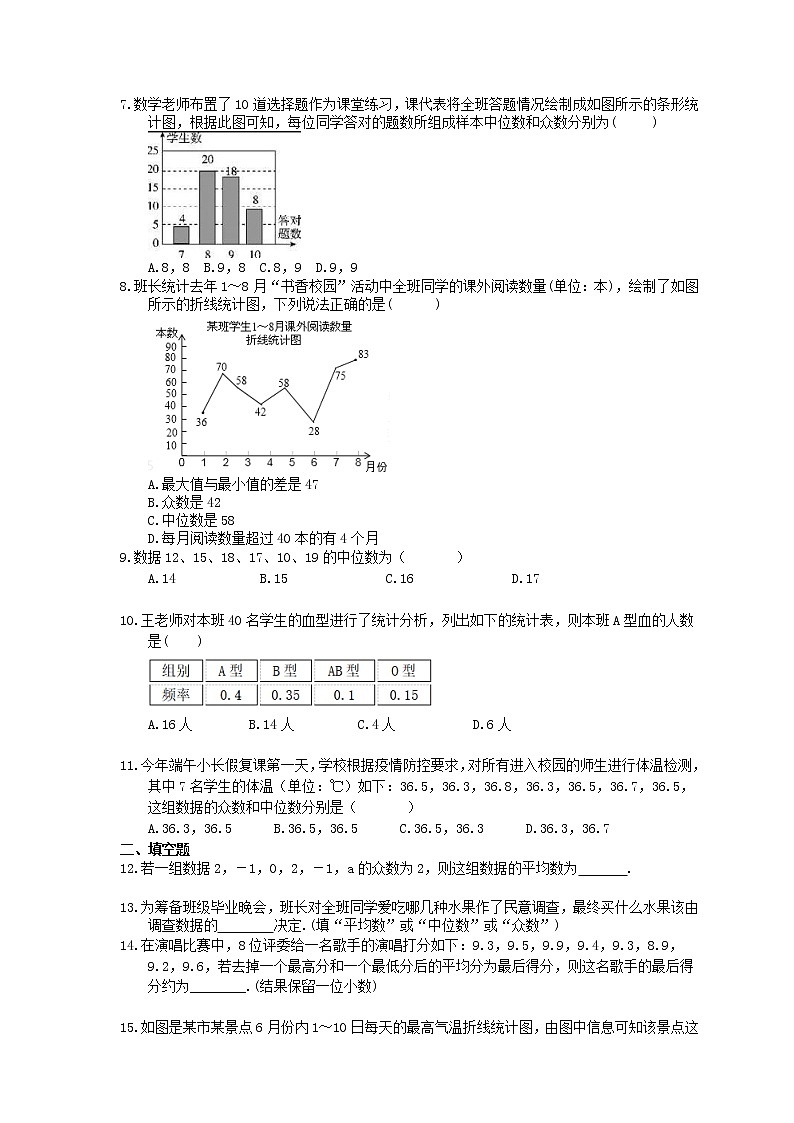 2021年浙教版数学八年级下册3.2《中位数和众数》精选练习(含答案)02
