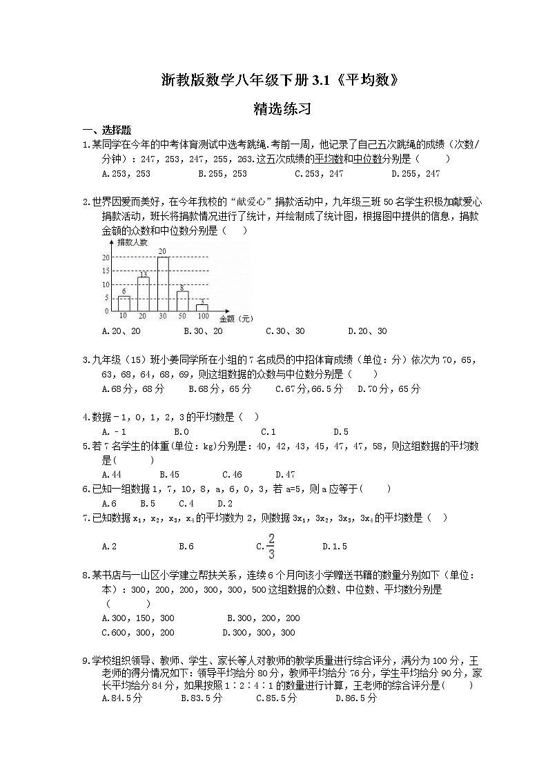 2021年浙教版数学八年级下册3.1《平均数》精选练习(含答案)01