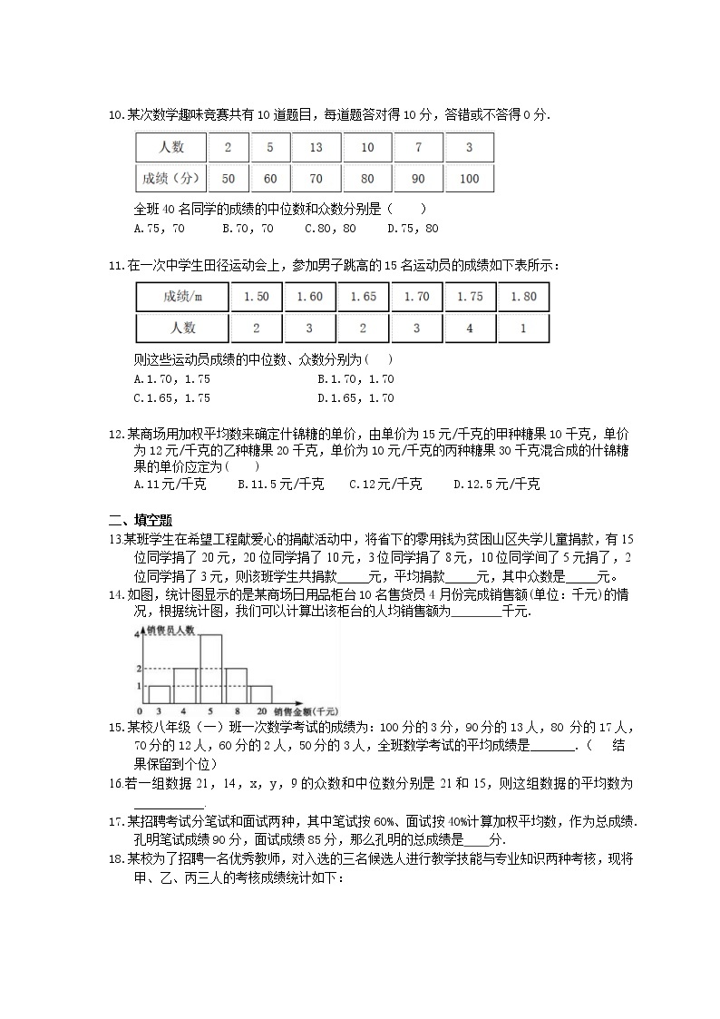 2021年浙教版数学八年级下册3.1《平均数》精选练习(含答案)02