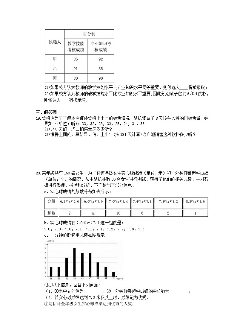 2021年浙教版数学八年级下册3.1《平均数》精选练习(含答案)03