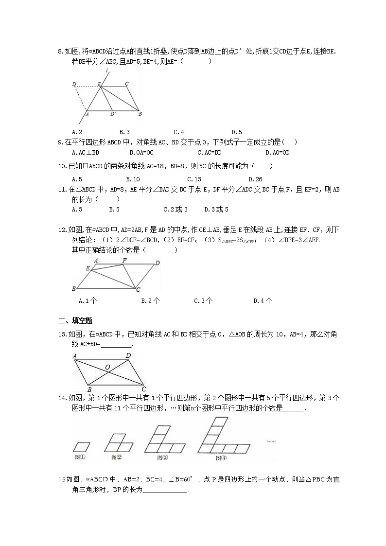 2021年浙教版数学八年级下册4.2《平行四边形》精选练习(含答案)02