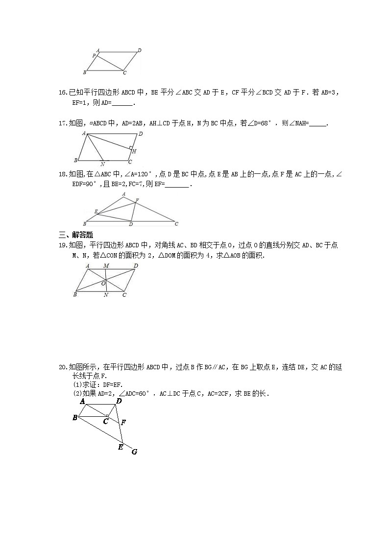 2021年浙教版数学八年级下册4.2《平行四边形》精选练习(含答案)03