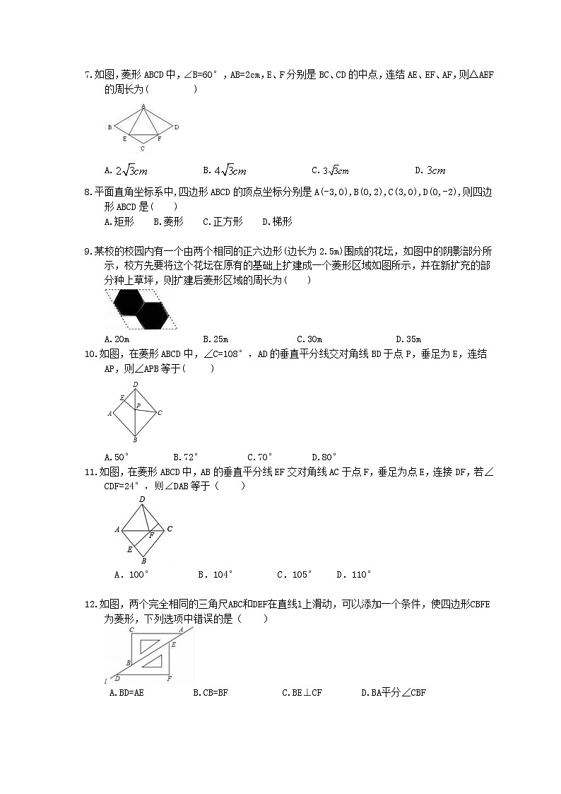 2021年浙教版数学八年级下册5.2《菱形》精选练习(含答案)02