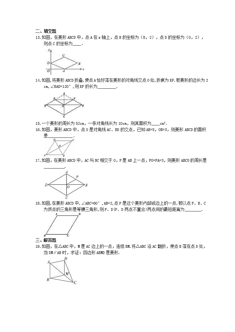 2021年浙教版数学八年级下册5.2《菱形》精选练习(含答案)03