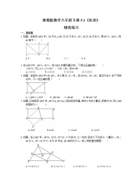 初中数学浙教版八年级下册5.1 矩形精品课时练习