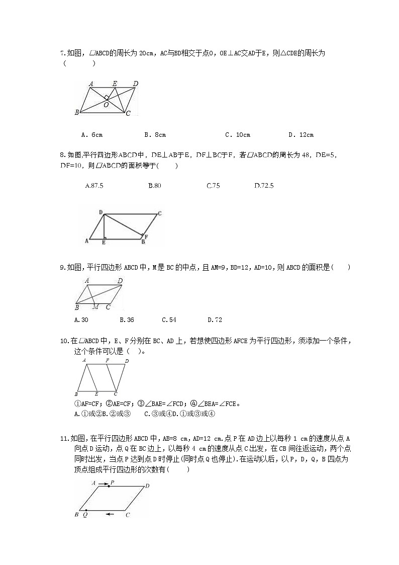 2021年浙教版数学八年级下册4.4《平行四边形的判定》精选练习(含答案)02