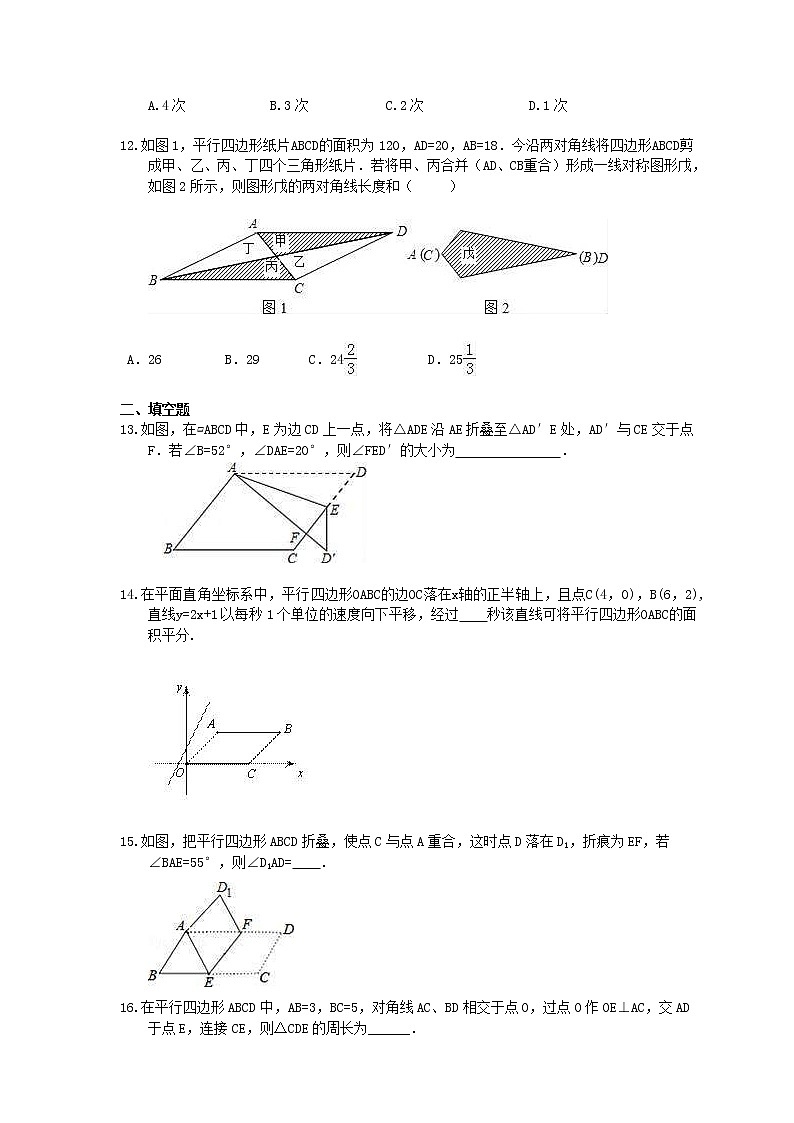 2021年浙教版数学八年级下册4.4《平行四边形的判定》精选练习(含答案)03