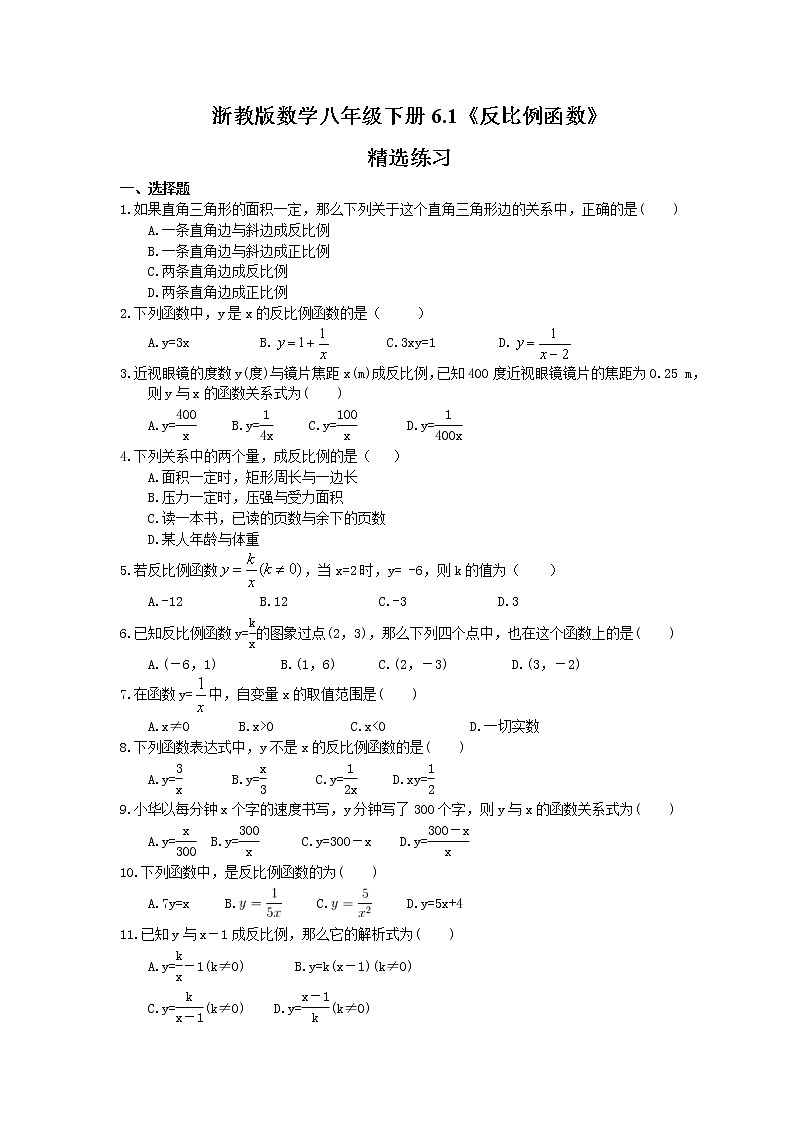 2021年浙教版数学八年级下册6.1《反比例函数》精选练习(含答案)01