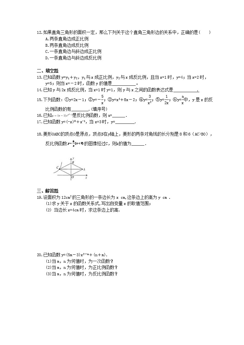 2021年浙教版数学八年级下册6.1《反比例函数》精选练习(含答案)02