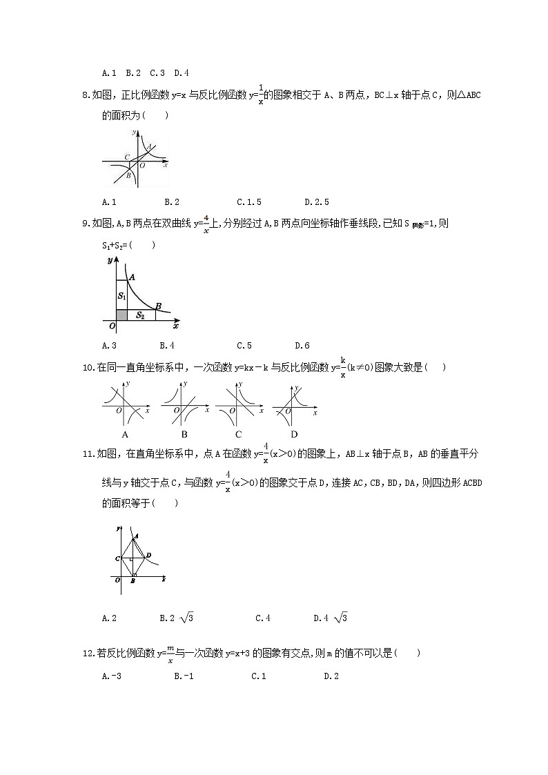 2021年浙教版数学八年级下册6.2《反比例函数的图象和性质》精选练习(含答案)02