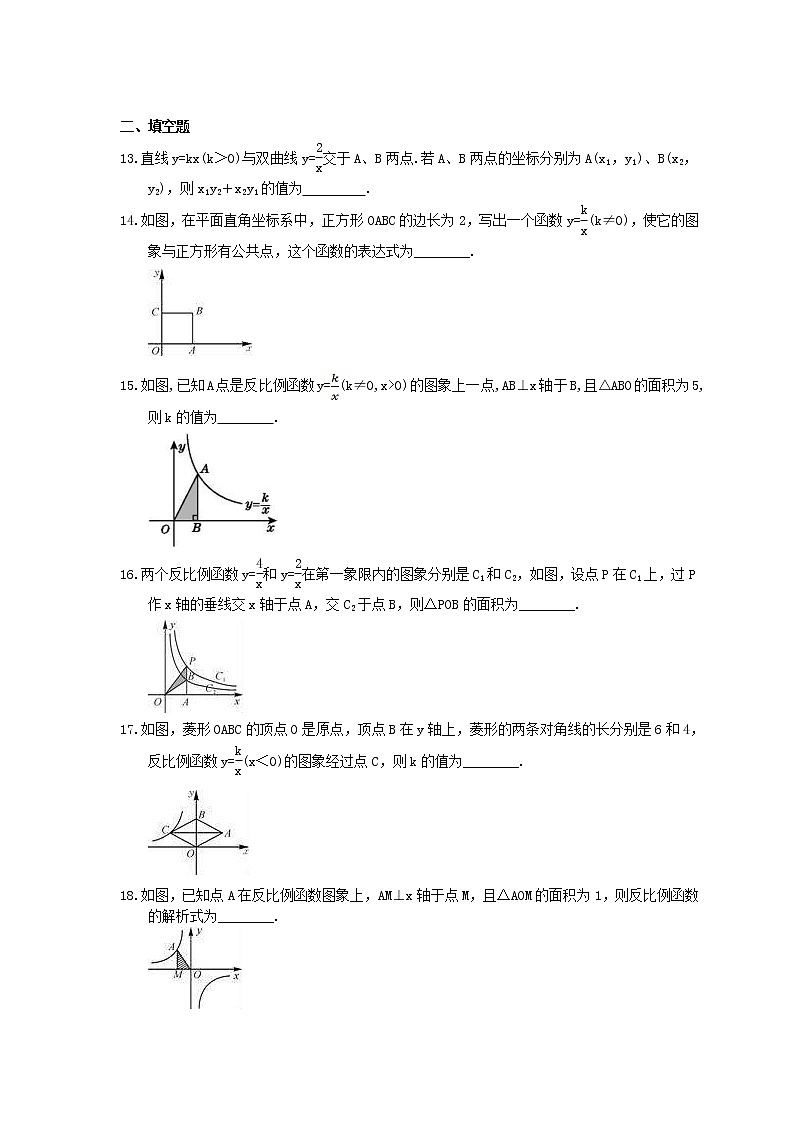 2021年浙教版数学八年级下册6.2《反比例函数的图象和性质》精选练习(含答案)03