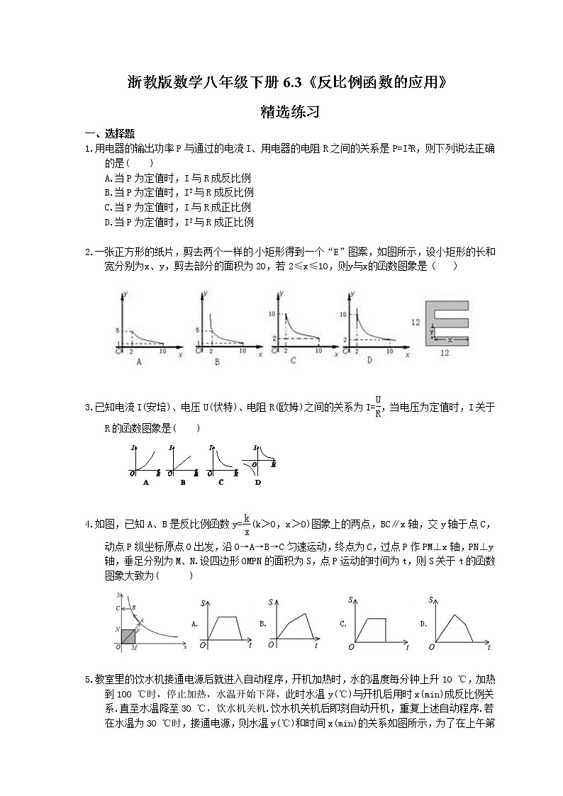 2021年浙教版数学八年级下册6.3《反比例函数的应用》精选练习(含答案)01