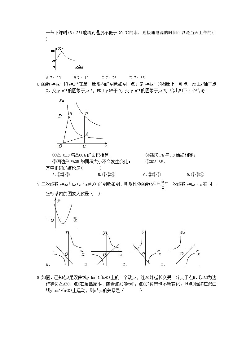 2021年浙教版数学八年级下册6.3《反比例函数的应用》精选练习(含答案)02