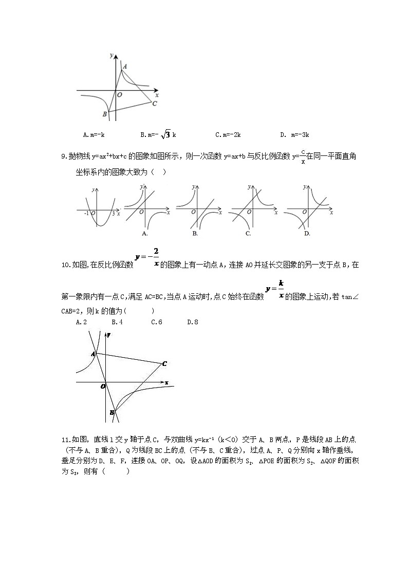 2021年浙教版数学八年级下册6.3《反比例函数的应用》精选练习(含答案)03