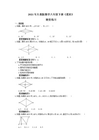 数学八年级下册18.2.2 菱形优秀同步练习题