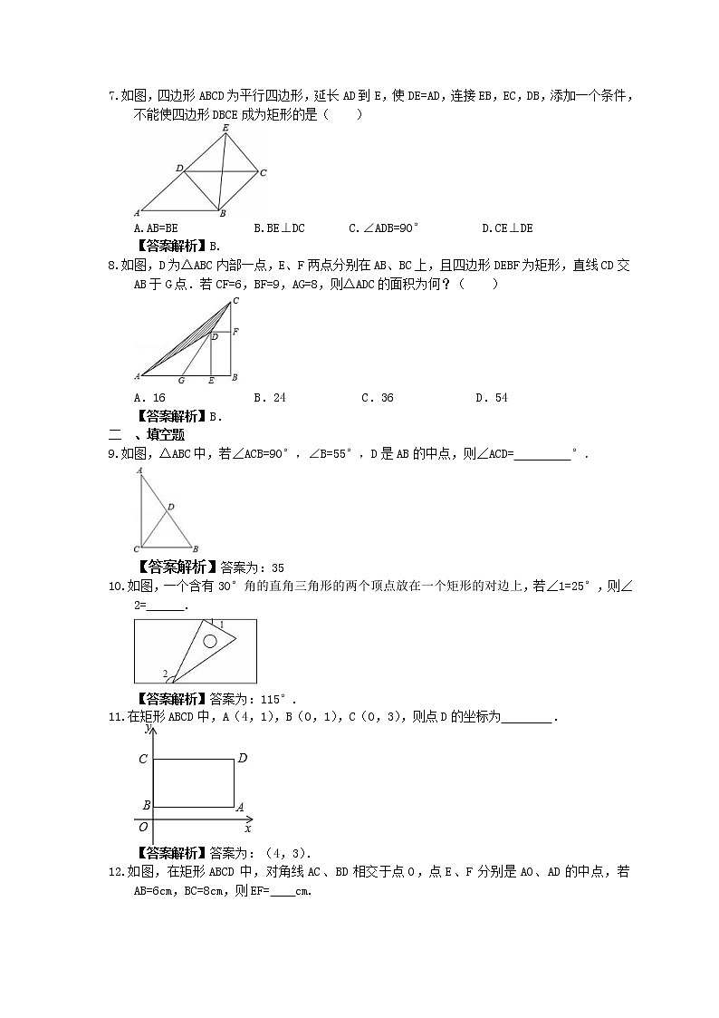 2021年人教版数学八年级下册《矩形》随堂练习教师版02