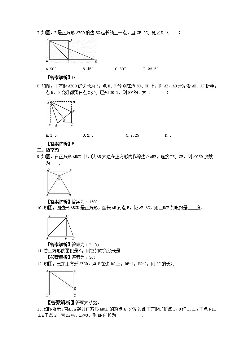 2021年人教版数学八年级下册《正方形》随堂练习教师版02