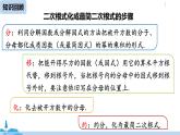 人教版八年级数学下册 16.3二次根式的加减课时1 ppt课件