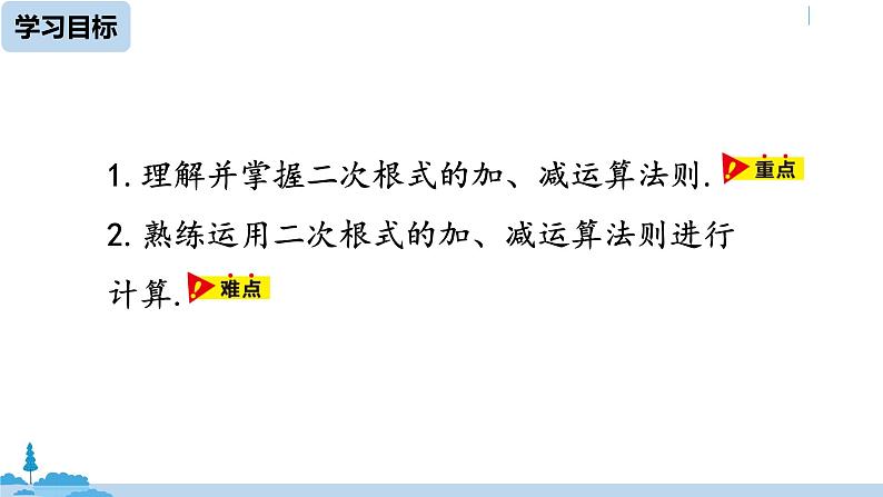 人教版八年级数学下册 16.3二次根式的加减课时1 ppt课件06