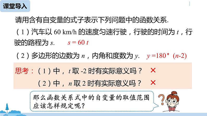 人教版八年级数学下册 19.1.1变量与函数课时3 ppt课件05