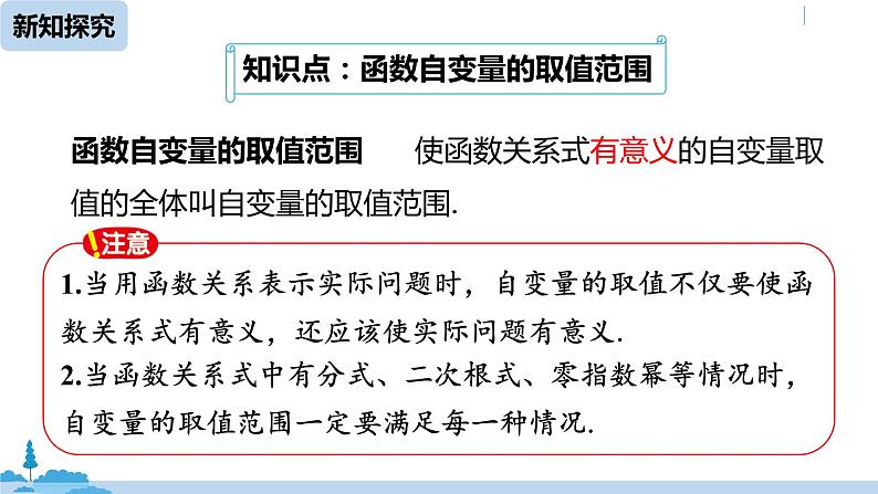 人教版八年级数学下册 19.1.1变量与函数课时3 ppt课件06